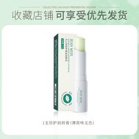 JEAN MISS 润唇膏女保湿滋润补水凡士林防干裂去死皮淡化唇纹正品男士专用B1