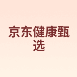 京东健康甄选