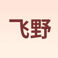 飞野