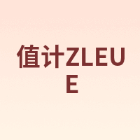 值计ZLEUE