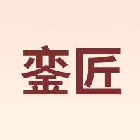 銮匠