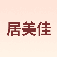 居美佳