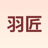 羽匠