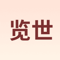 览世