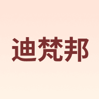 迪梵邦