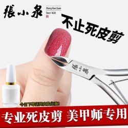 張小泉 张小泉指甲死皮剪专业美甲工具去死皮角质倒刺修手斜口钳剪脚趾甲