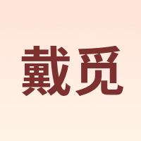 DYMIROY/戴觅