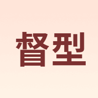 DUXING/督型
