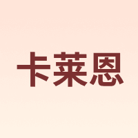 KALAIEN/卡莱恩