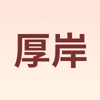 HOUAN/厚岸
