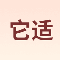 它适