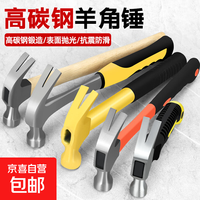 锤子羊角锤铁锤家用木工专用工具一体特钢电工迷你小锤子钉锤榔头 特惠款羊角锤-限量一个 无规格