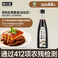 林小生 减盐 有机松茸生抽酱油