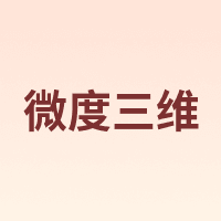 WEEDO/微度三维
