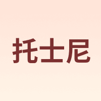 托士尼