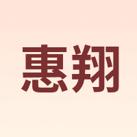 惠翔