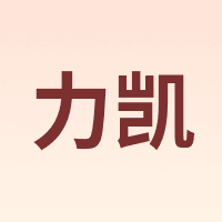 力凯