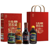海天 有机黑松露调味礼盒