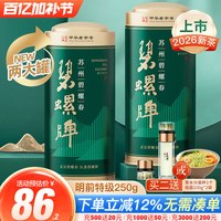 碧螺牌 碧螺春 特级 250g