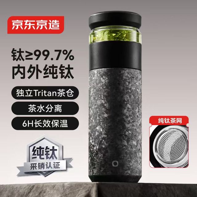 京东京造 钛健康保温杯 黑钛 茶水分离 纯钛曜石黑520ml