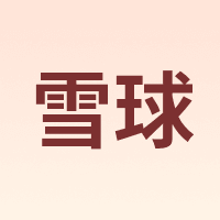 雪球
