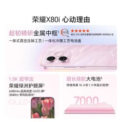 荣耀 X80i 7000mAh大电池 流沙粉 8GB+256GB 5G手机