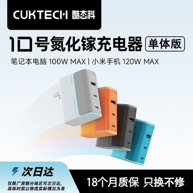 酷态科 10号氮化镓充电器120W/100W三口适用苹果小米
