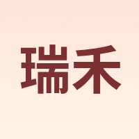 瑞禾