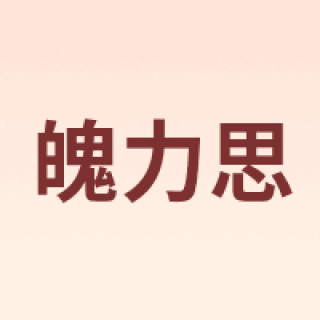 POLICE/魄力思