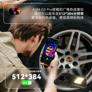 AGM G3 Pro 超清热成像 黑色 12GB+512GB 5G手机