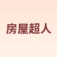 HOUSESUPERMAN/房屋超人