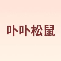 卟卟松鼠