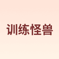 ultra performance/训练怪兽