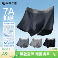网易严选 男式7A全裤抑菌棉质透气平角男士内裤高弹舒适（四条）