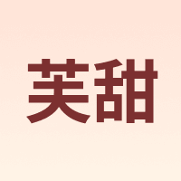 芙甜