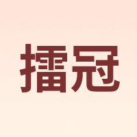 擂冠