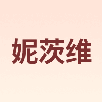 Nurture One/妮茨维