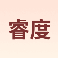 睿度