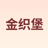 Gnzpire/金织堡