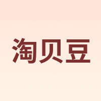 淘贝豆