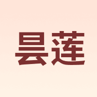 昙莲