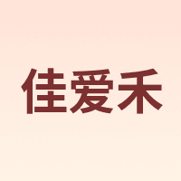 佳爱禾