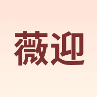 Viea.ing/薇迎