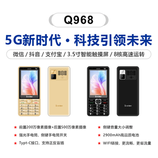 Sunelan Q968 5G手机 黑色 3GB+32GB