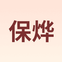 BAOYE/保烨