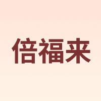 B.VEERA/倍福来