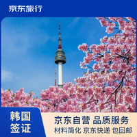 今日必买：【京东旅行自营爆款】韩国个人旅游签证北京领区 五年多次