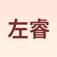 左睿