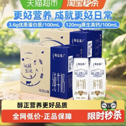 特仑苏 3.6g蛋白+120mg高钙 纯牛奶250ml*16盒*2箱