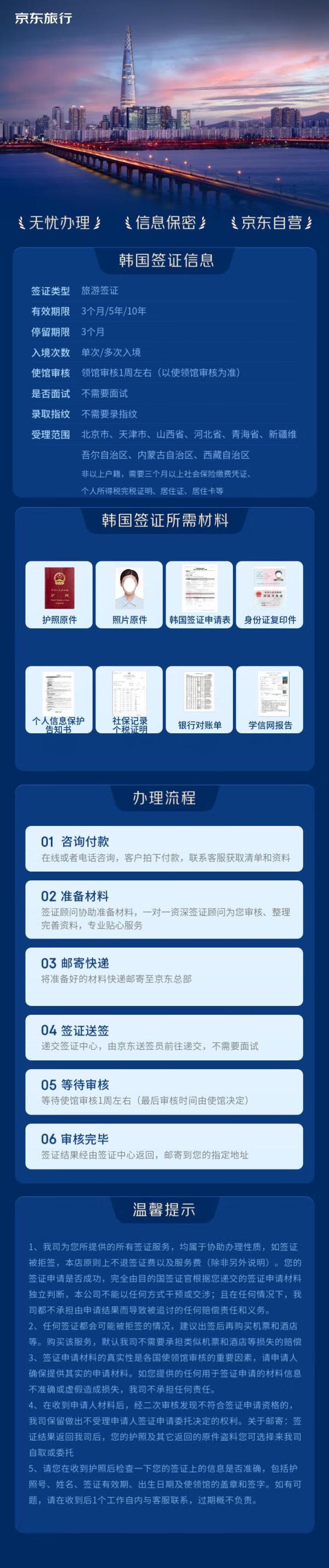 今日必买：【京东旅行自营爆款】韩国个人旅游签证北京领区 五年多次